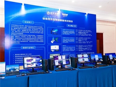 2023信息技術應用創新服務對接會在常熟舉辦!由七〇六所承辦