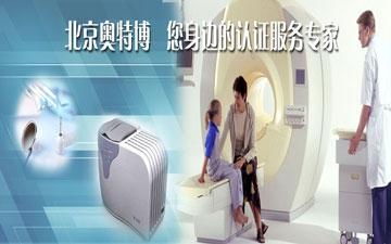 北京奧特博醫療技術服務