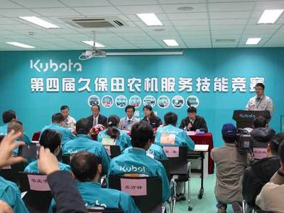 第四屆久保田農(nóng)機(jī)服務(wù)技能競(jìng)賽圓滿結(jié)束