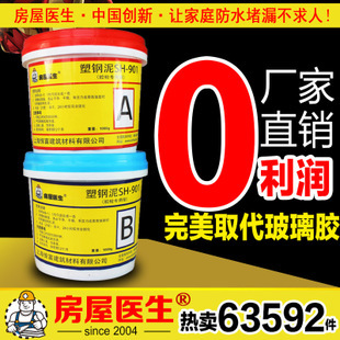 房屋醫生塑鋼泥第四代陶瓷膠 家裝防水補漏的革新選擇